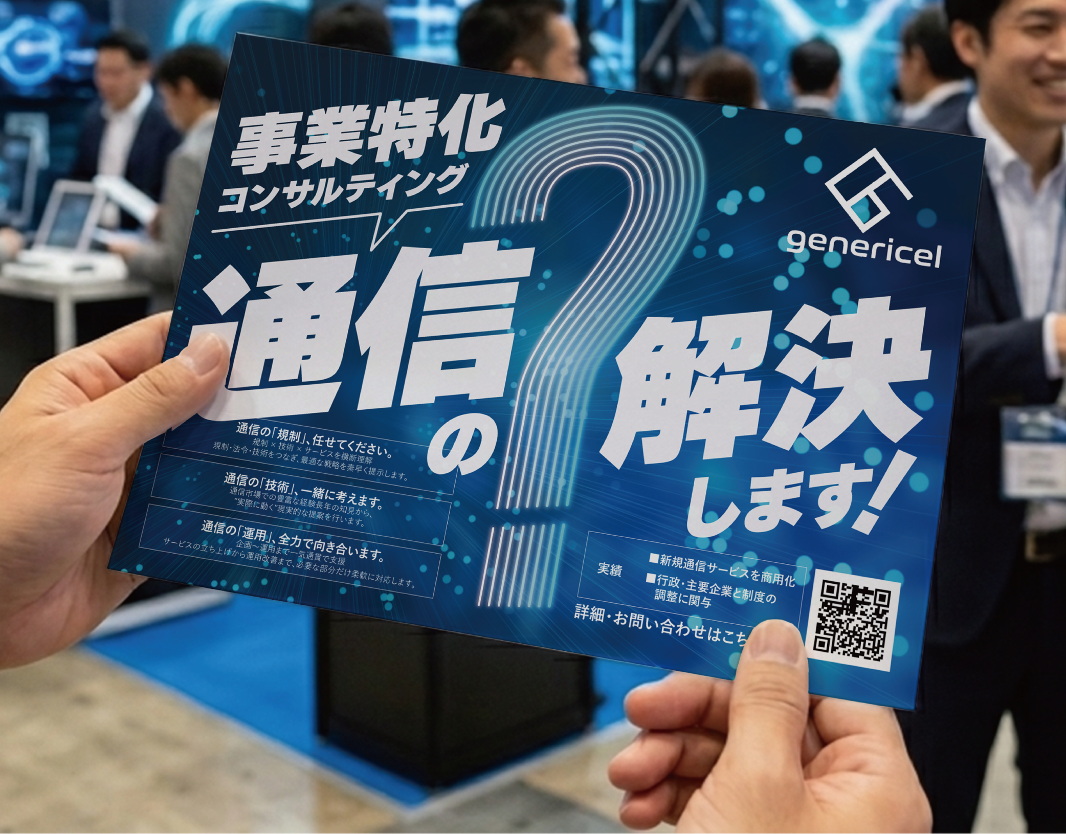 通信事業者チラシ